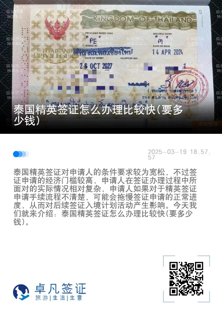 泰國(guó)精英簽證怎么辦理比較快(要多少錢)