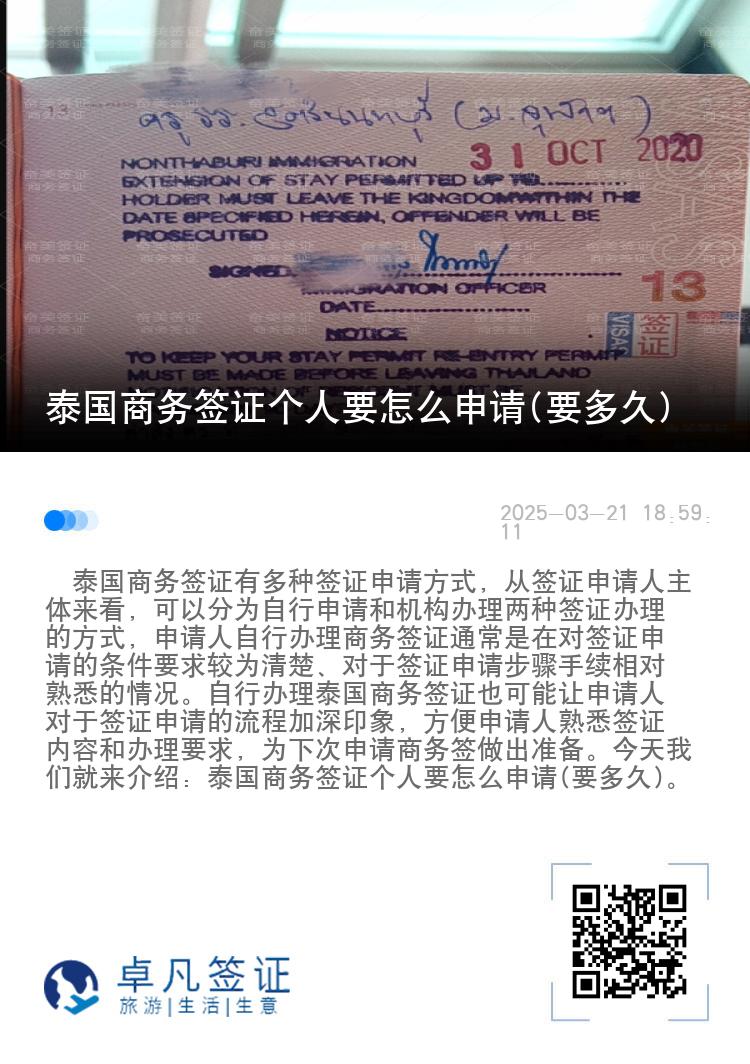 泰國商務(wù)簽證個人要怎么申請(要多久)