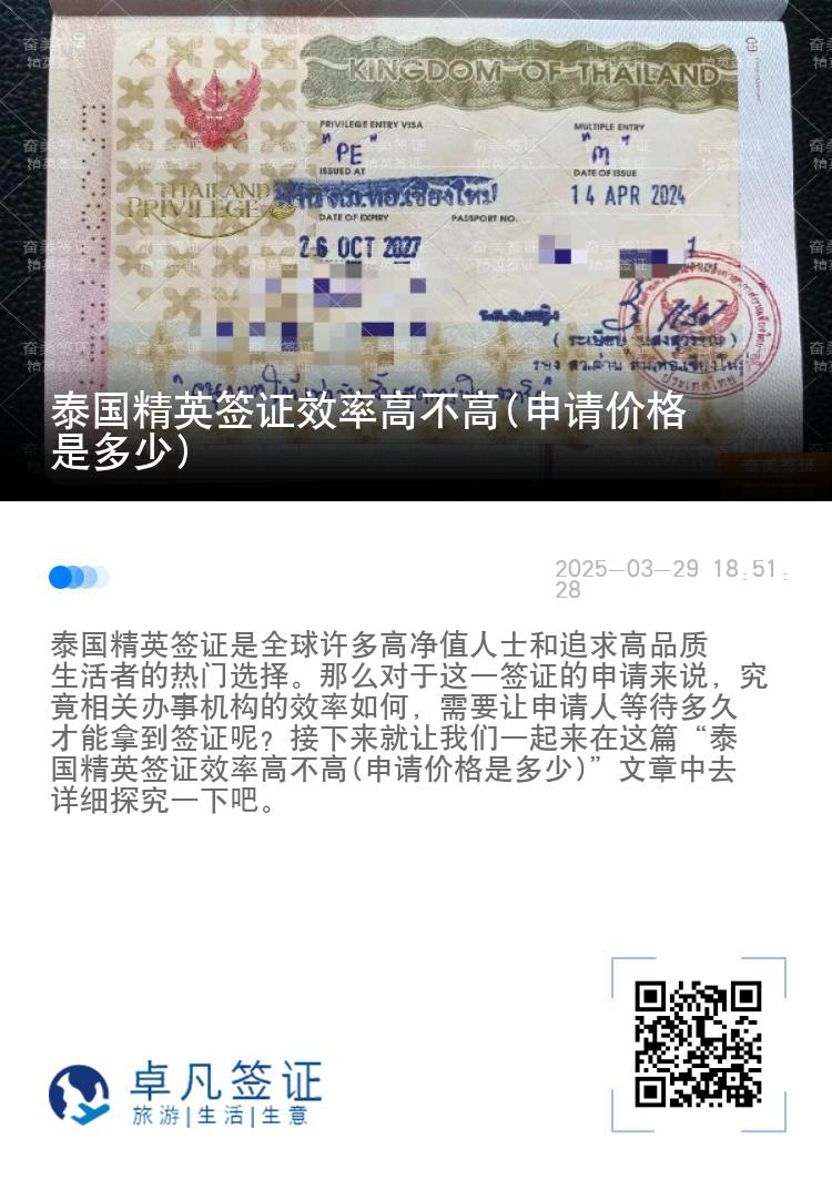泰國精英簽證效率高不高(申請價(jià)格是多少)