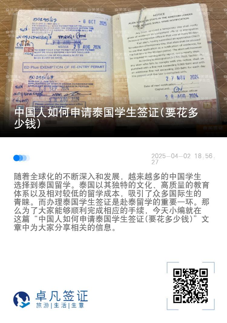 中國人如何申請?zhí)﹪鴮W生簽證(要花多少錢)