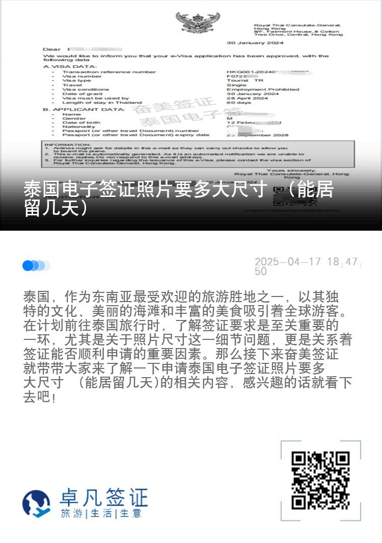 泰國(guó)電子簽證照片要多大尺寸?(能居留幾天)