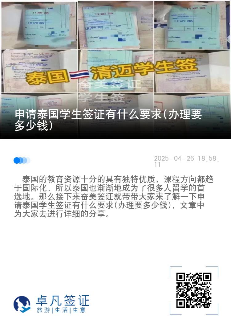 申請?zhí)﹪鴮W生簽證有什么要求(辦理要多少錢)