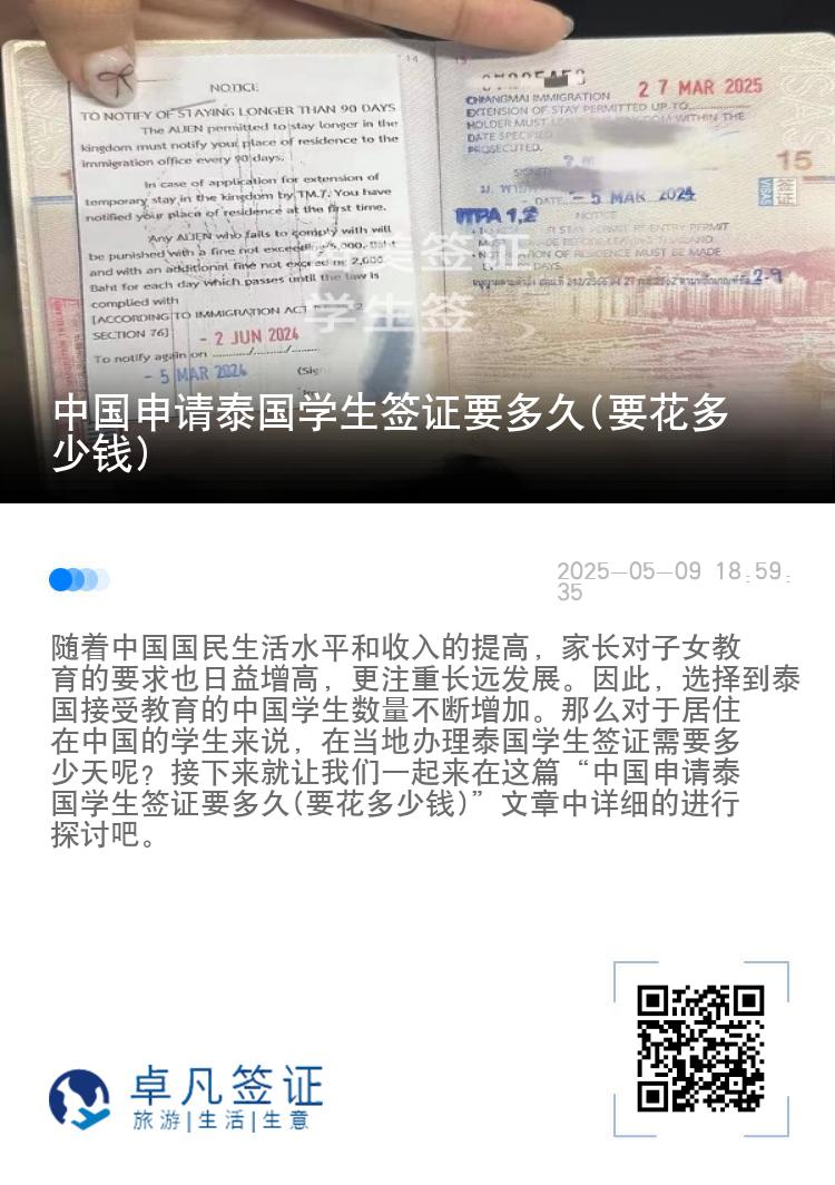 中國申請(qǐng)?zhí)﹪鴮W(xué)生簽證要多久(要花多少錢)