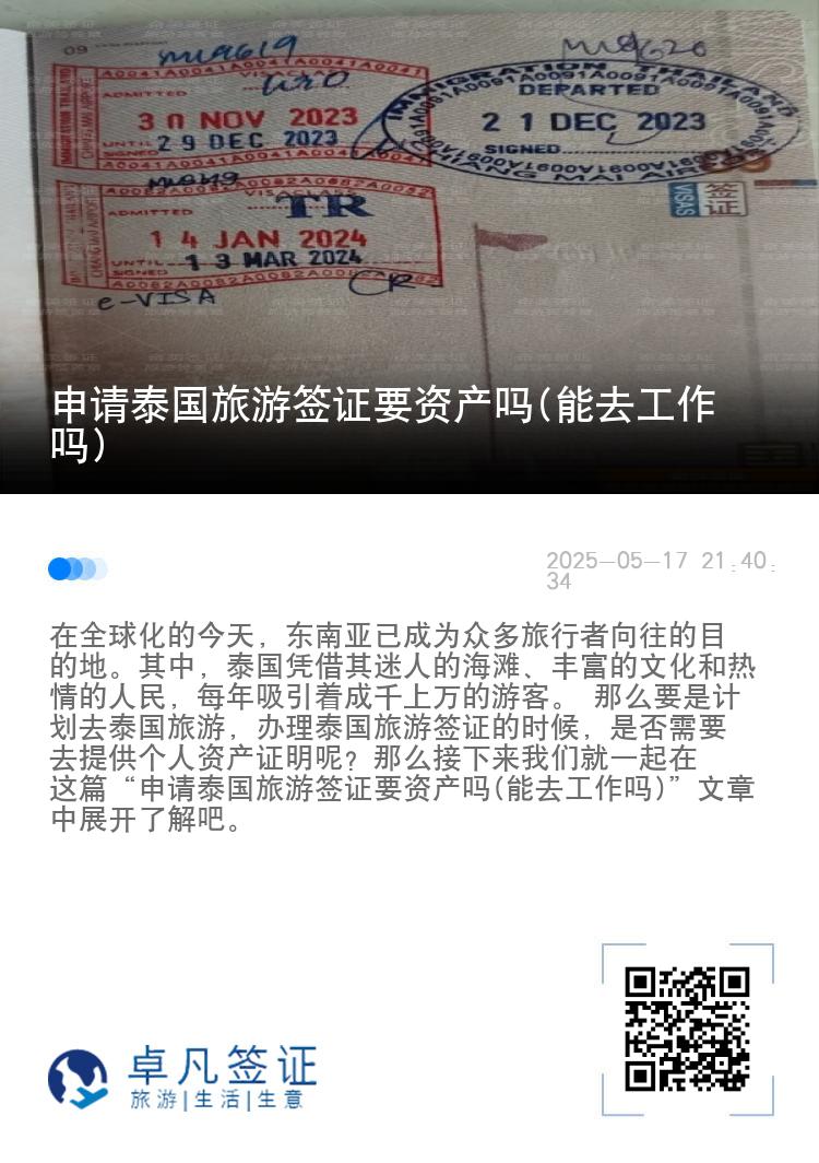 申請?zhí)﹪糜魏炞C要資產(chǎn)嗎(能去工作嗎)