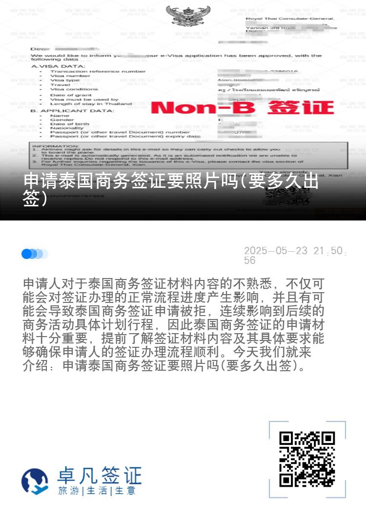 申請?zhí)﹪虅?wù)簽證要照片嗎(要多久出簽)