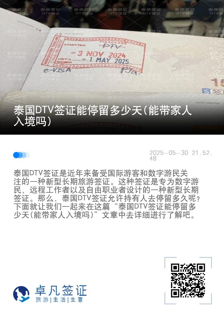 泰國(guó)DTV簽證能停留多少天(能帶家人入境嗎)