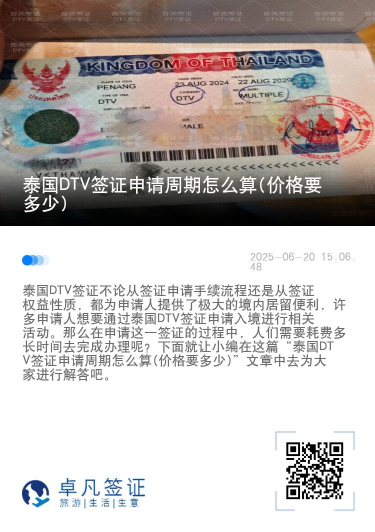 泰國DTV簽證申請周期怎么算(價格要多少)