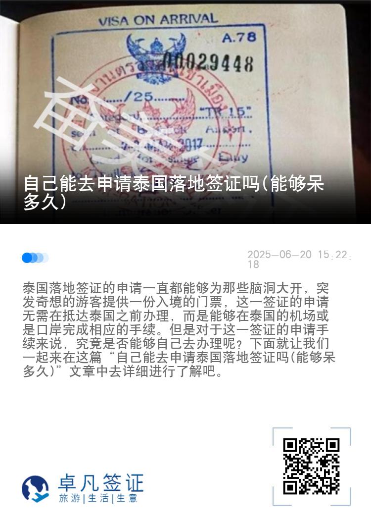 自己能去申請?zhí)﹪涞睾炞C嗎(能夠呆多久)