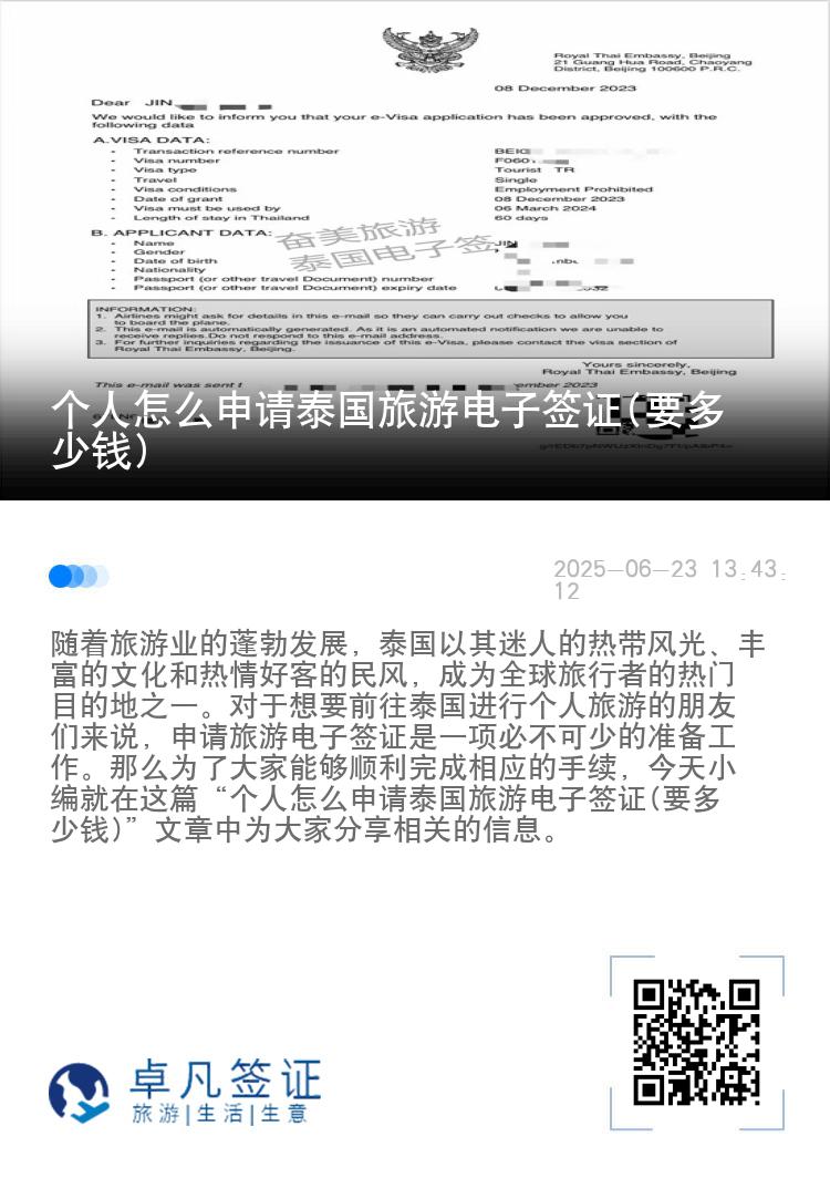 個(gè)人怎么申請(qǐng)?zhí)﹪?guó)旅游電子簽證(要多少錢)