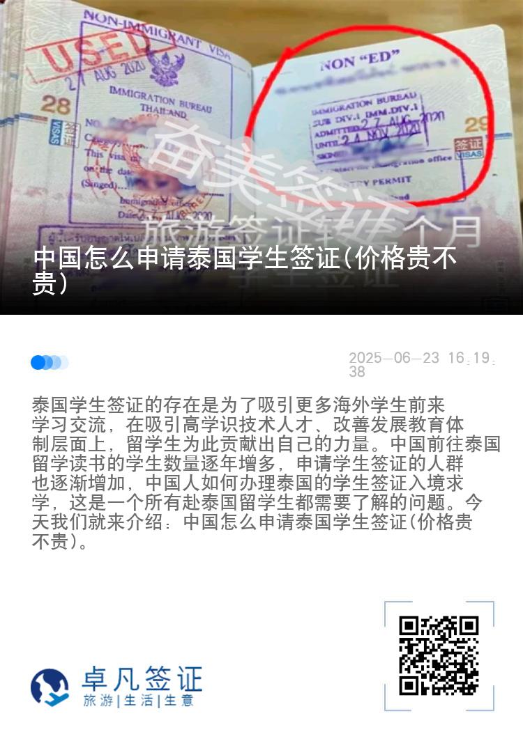 中國(guó)怎么申請(qǐng)?zhí)﹪?guó)學(xué)生簽證(價(jià)格貴不貴)