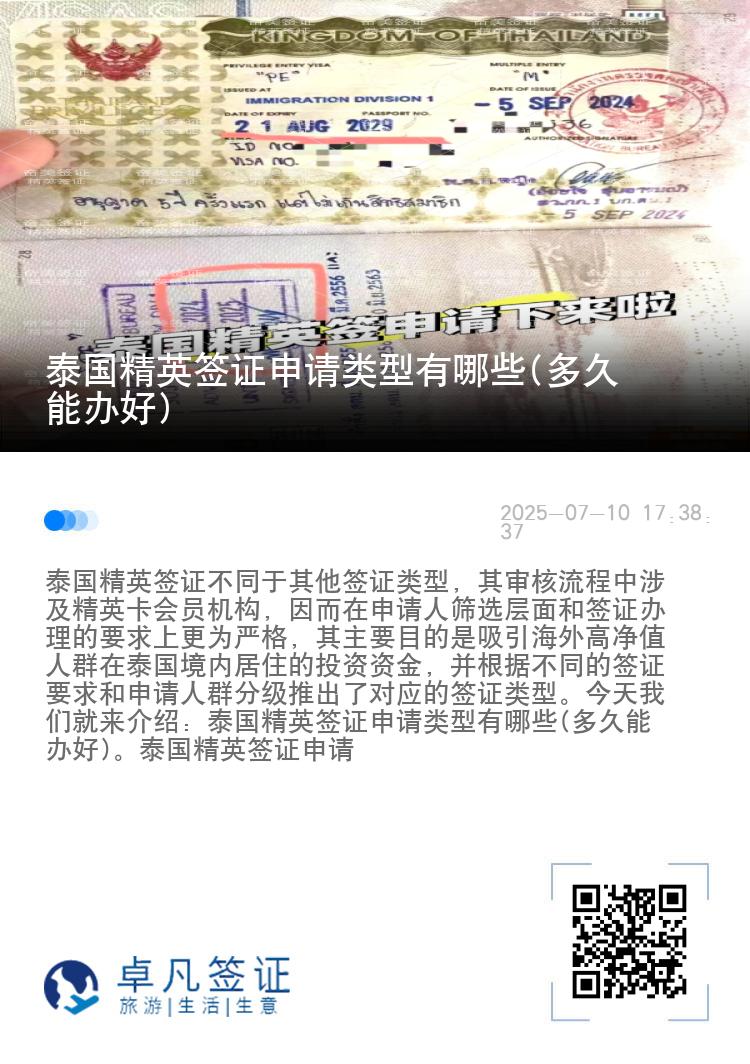 泰國(guó)精英簽證申請(qǐng)類型有哪些(多久能辦好)