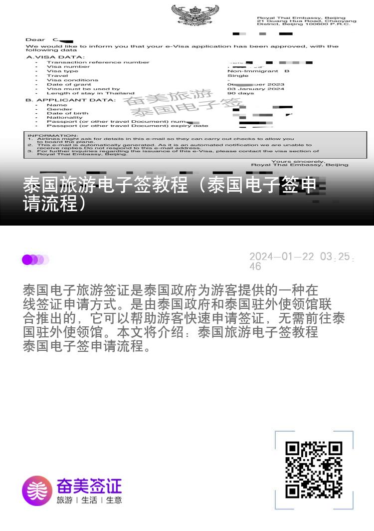 泰國(guó)旅游電子簽教程（泰國(guó)電子簽申請(qǐng)流程）