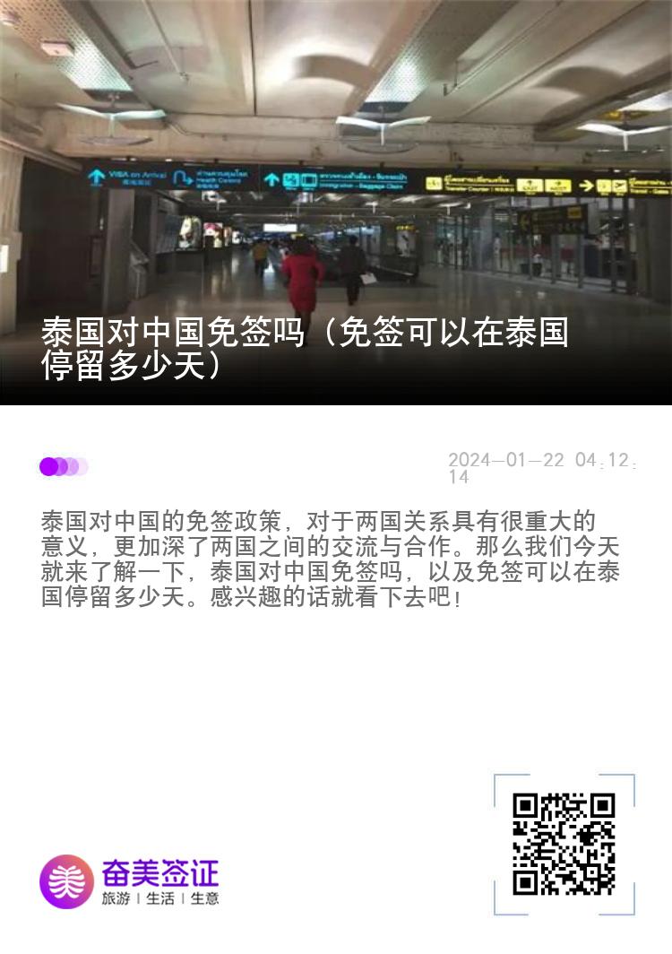 泰國(guó)對(duì)中國(guó)免簽嗎（免簽可以在泰國(guó)停留多少天）