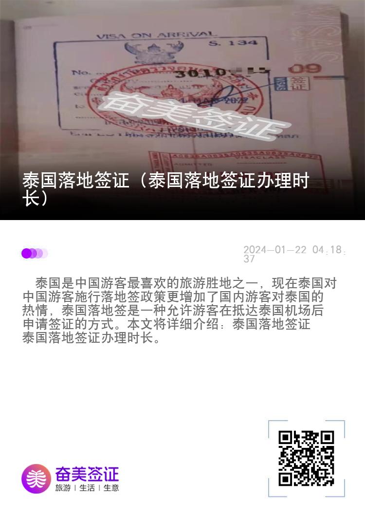 泰國(guó)落地簽證（泰國(guó)落地簽證辦理時(shí)長(zhǎng)）