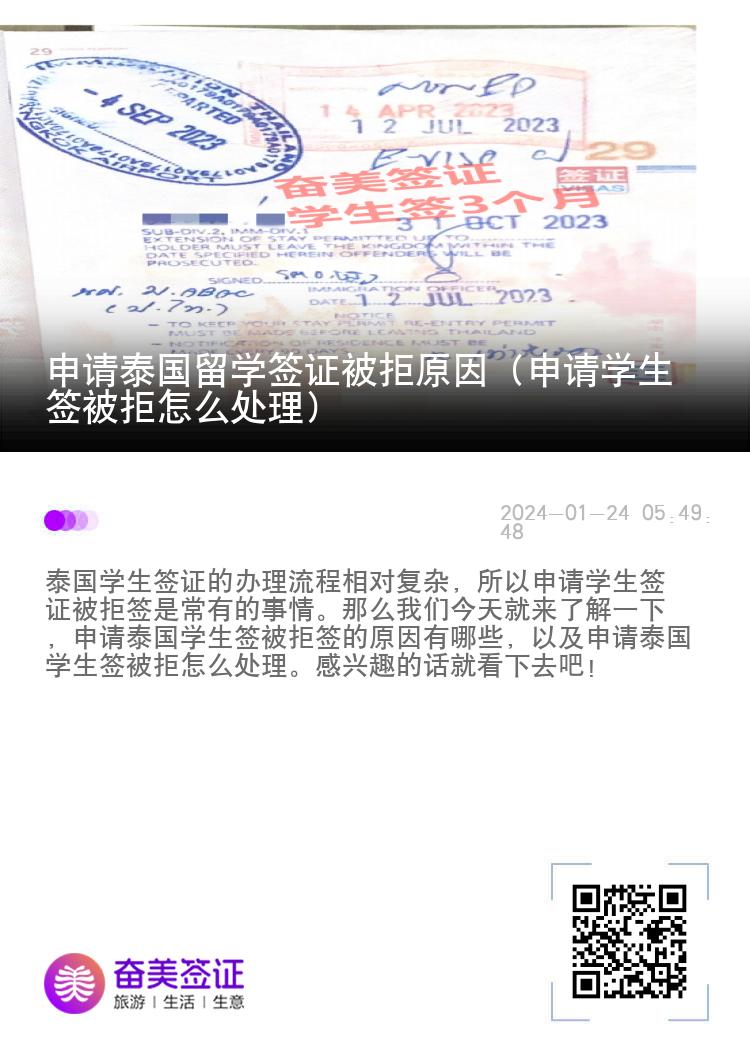 申請(qǐng)?zhí)﹪?guó)留學(xué)簽證被拒原因（申請(qǐng)學(xué)生簽被拒怎么處理）