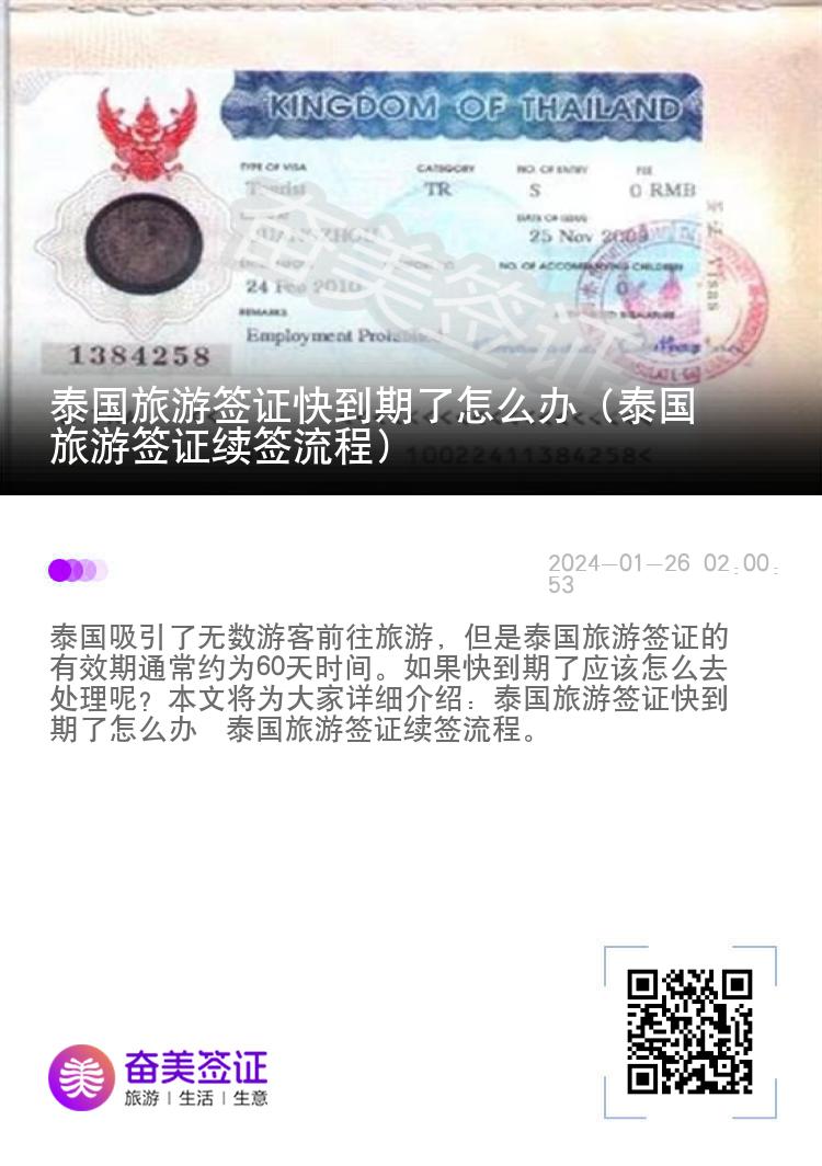 泰國旅游簽證快到期了怎么辦（泰國旅游簽證續(xù)簽流程）