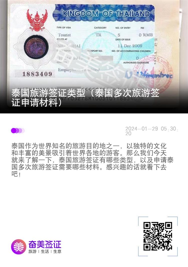 泰國旅游簽證類型（泰國多次旅游簽證申請(qǐng)材料）