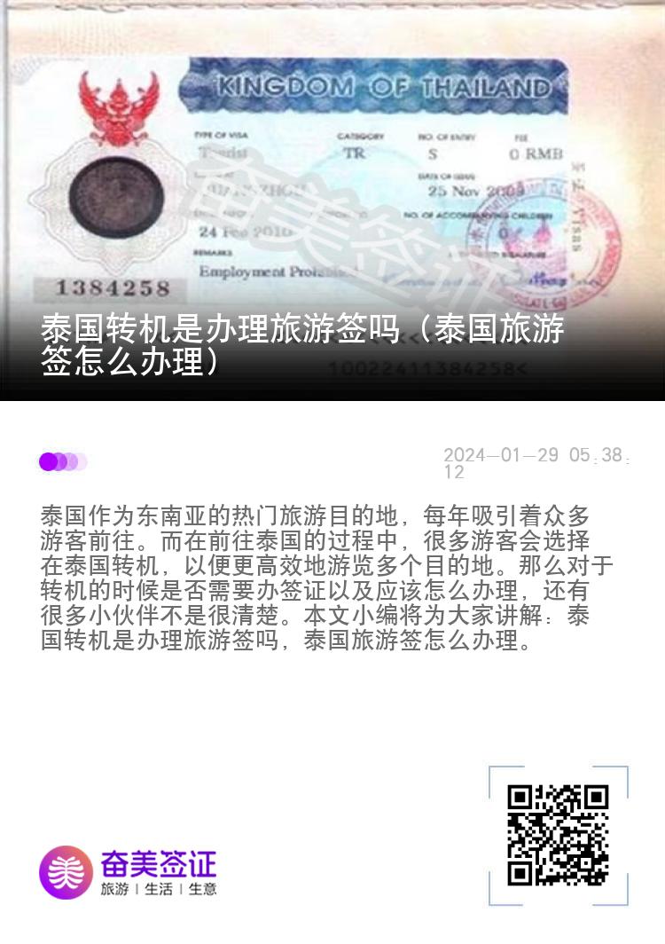 泰國轉(zhuǎn)機是辦理旅游簽嗎（泰國旅游簽怎么辦理）