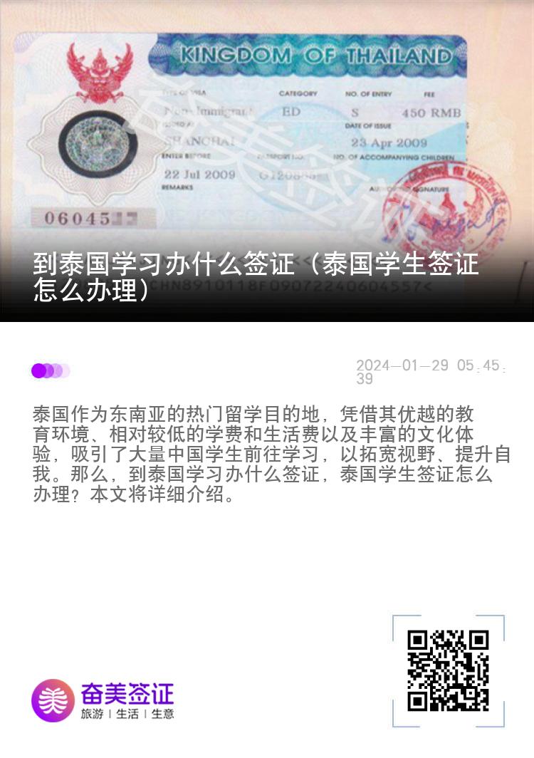 到泰國(guó)學(xué)習(xí)辦什么簽證（泰國(guó)學(xué)生簽證怎么辦理）