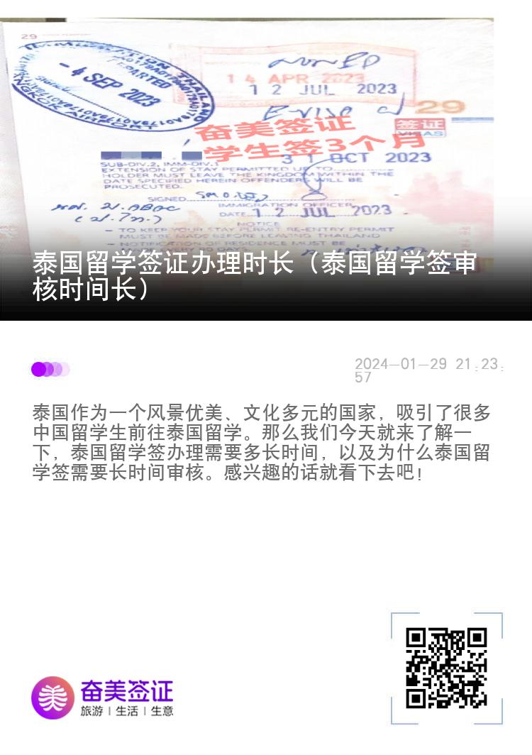 泰國(guó)留學(xué)簽證辦理時(shí)長(zhǎng)（泰國(guó)留學(xué)簽審核時(shí)間長(zhǎng)）