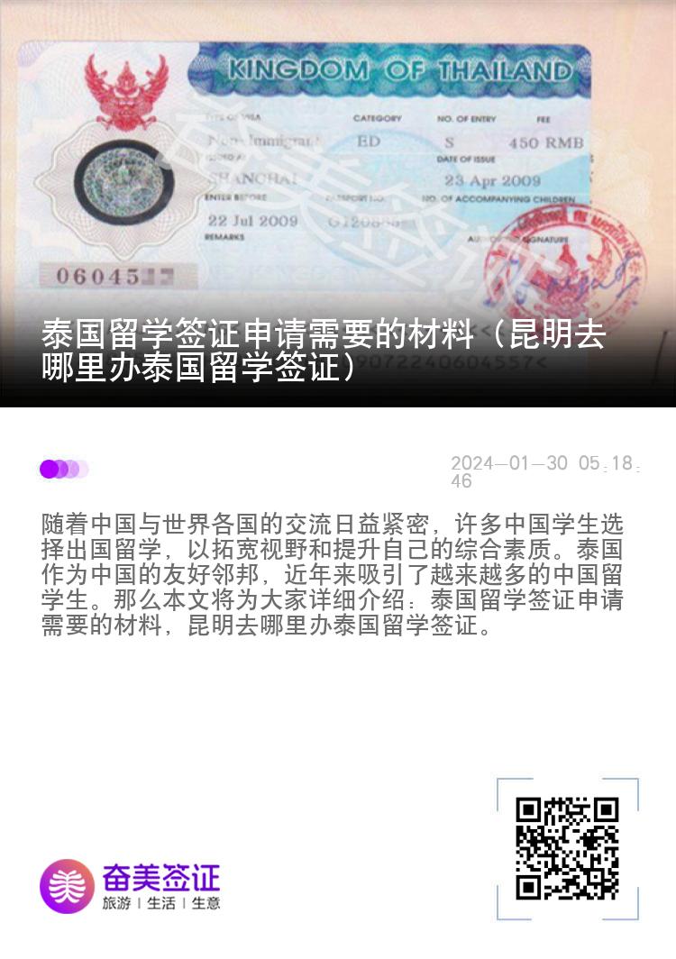 泰國留學簽證申請需要的材料（昆明去哪里辦泰國留學簽證）