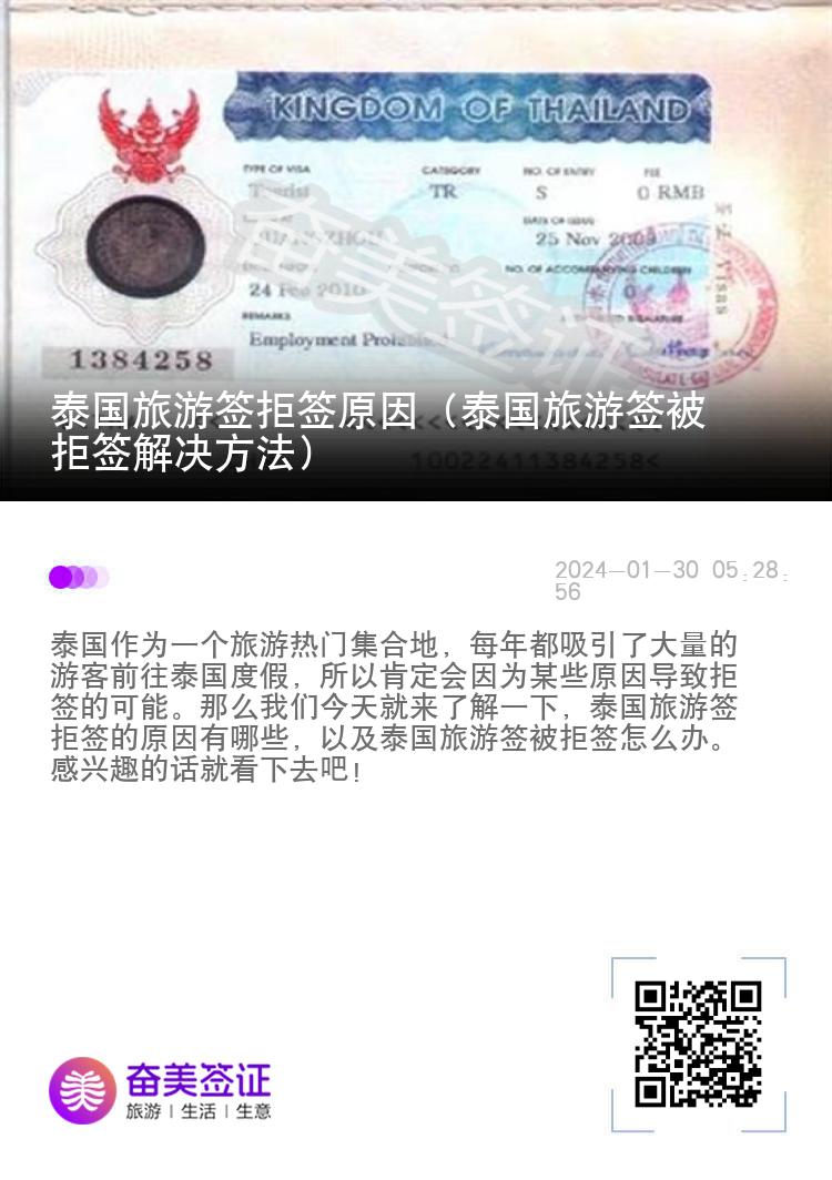 泰國旅游簽拒簽原因（泰國旅游簽被拒簽解決方法）