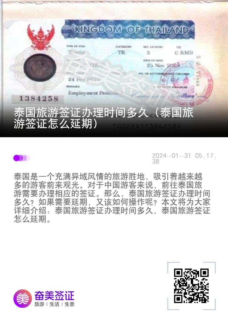 泰國(guó)旅游簽證辦理時(shí)間多久（泰國(guó)旅游簽證怎么延期）