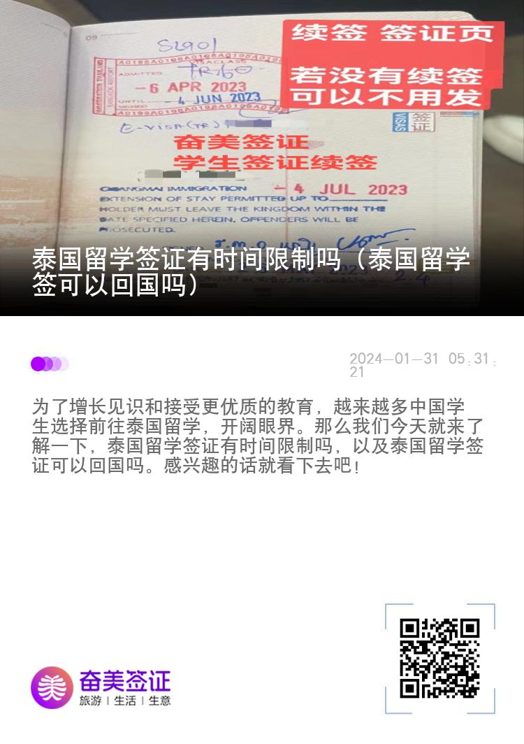 泰國留學(xué)簽證有時(shí)間限制嗎（泰國留學(xué)簽可以回國嗎）