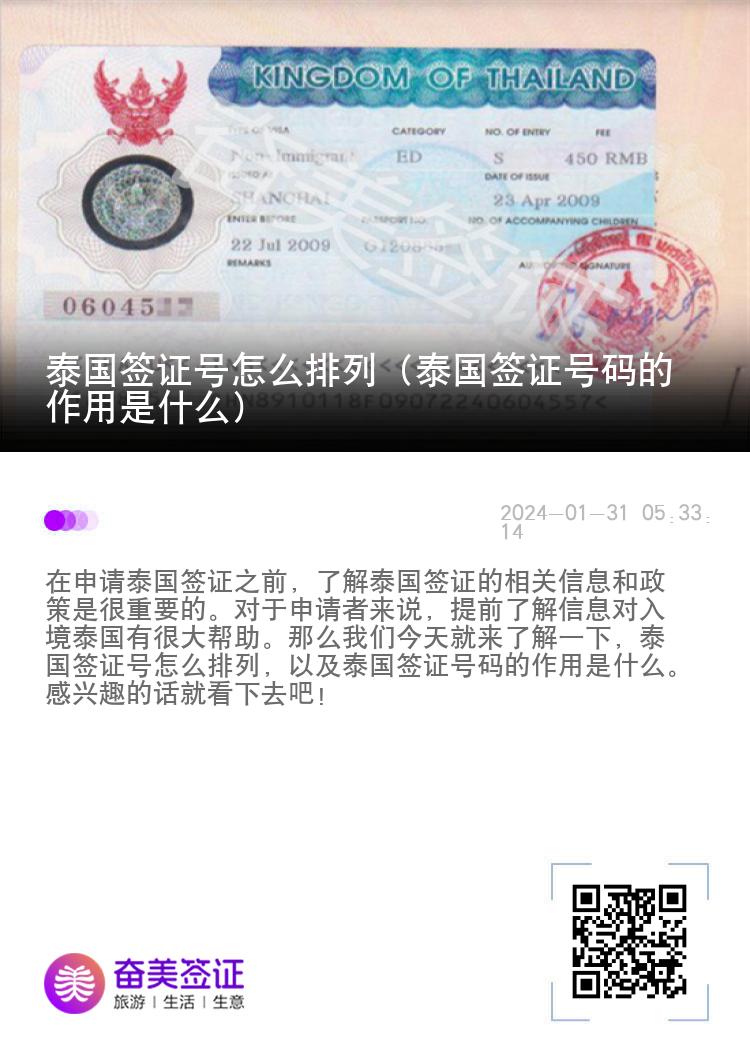 泰國簽證號怎么排列（泰國簽證號碼的作用是什么）