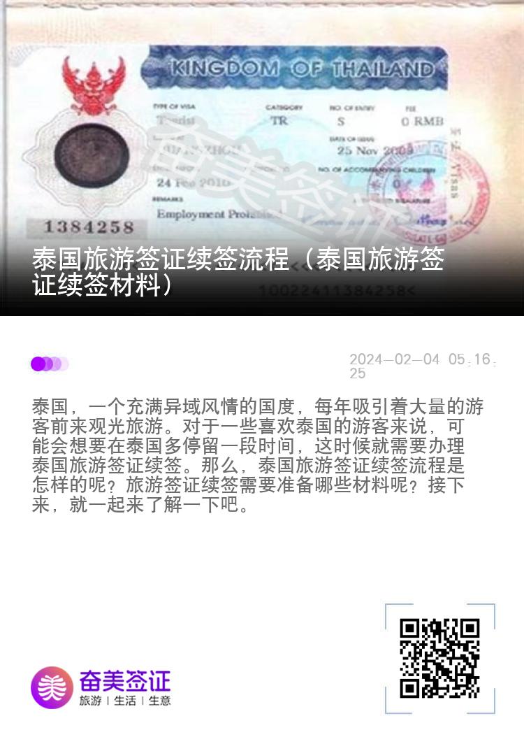 泰國(guó)旅游簽證續(xù)簽流程（泰國(guó)旅游簽證續(xù)簽材料）