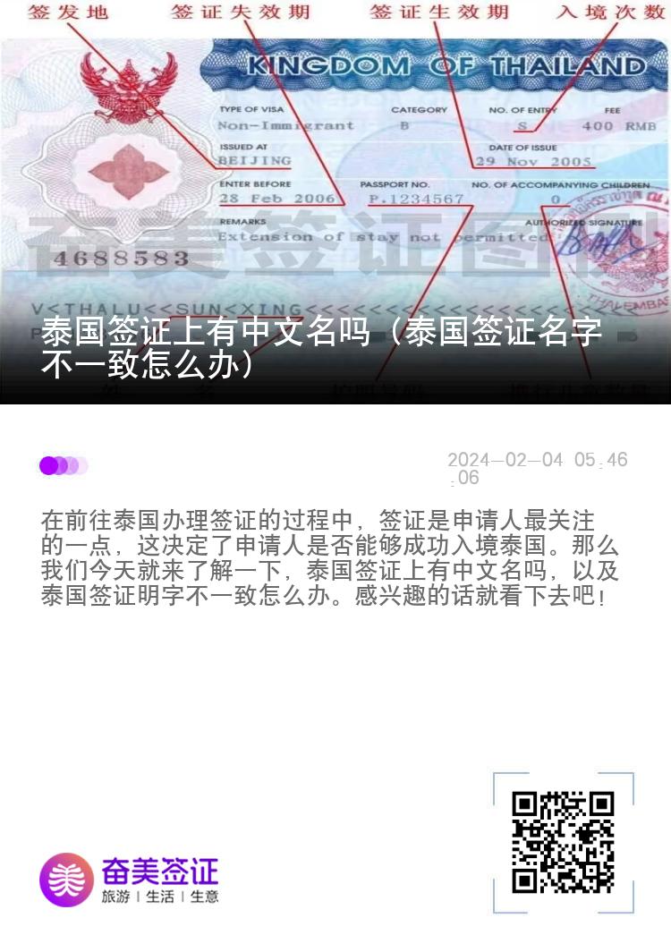 泰國簽證上有中文名嗎（泰國簽證名字不一致怎么辦）