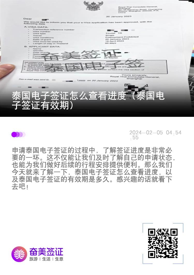 泰國(guó)電子簽證怎么查看進(jìn)度（泰國(guó)電子簽證有效期）