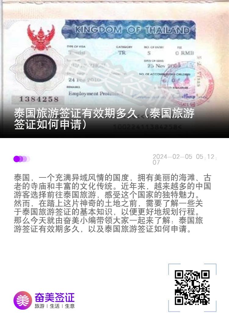泰國(guó)旅游簽證有效期多久（泰國(guó)旅游簽證如何申請(qǐng)）