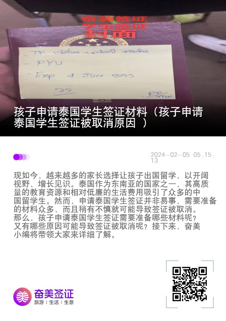 孩子申請?zhí)﹪鴮W(xué)生簽證材料（孩子申請?zhí)﹪鴮W(xué)生簽證被取消原因 ）