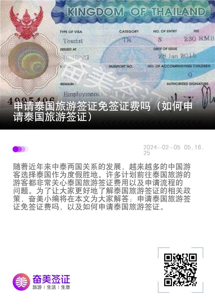 申請?zhí)﹪糜魏炞C免簽證費嗎（如何申請?zhí)﹪糜魏炞C）