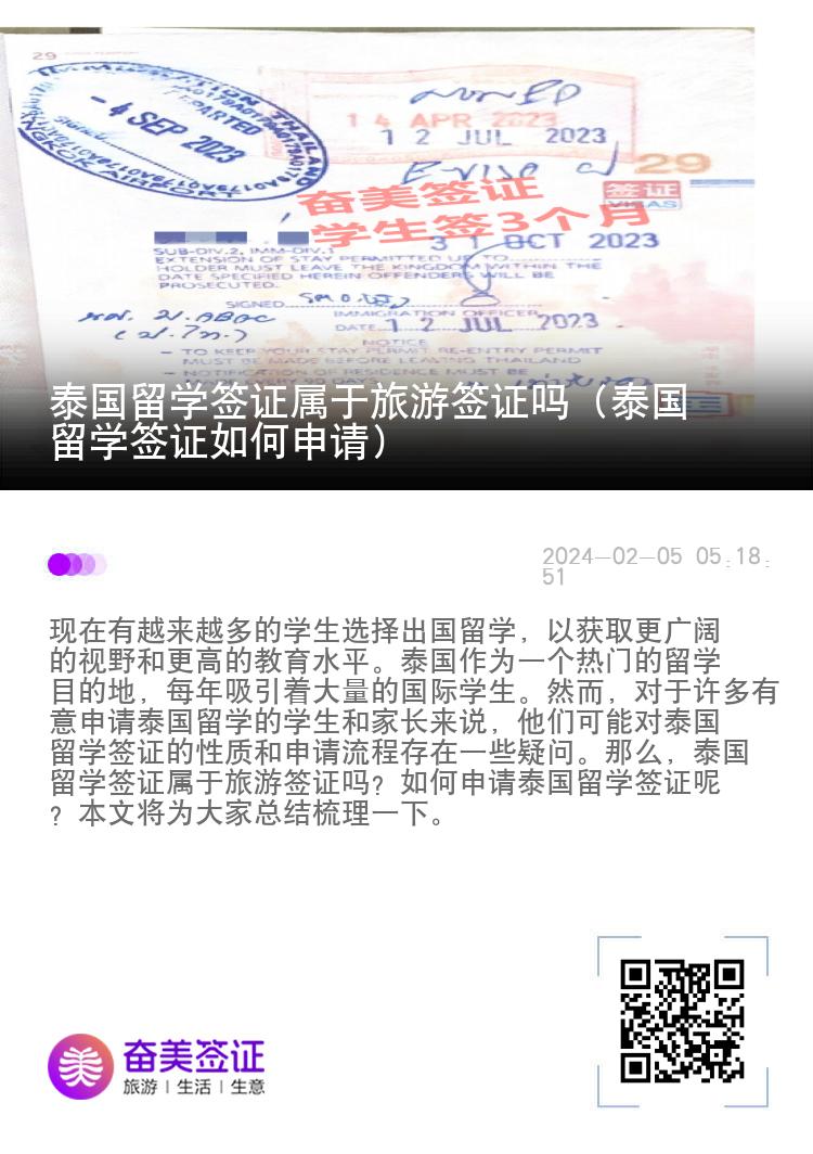 泰國留學簽證屬于旅游簽證嗎（泰國留學簽證如何申請）
