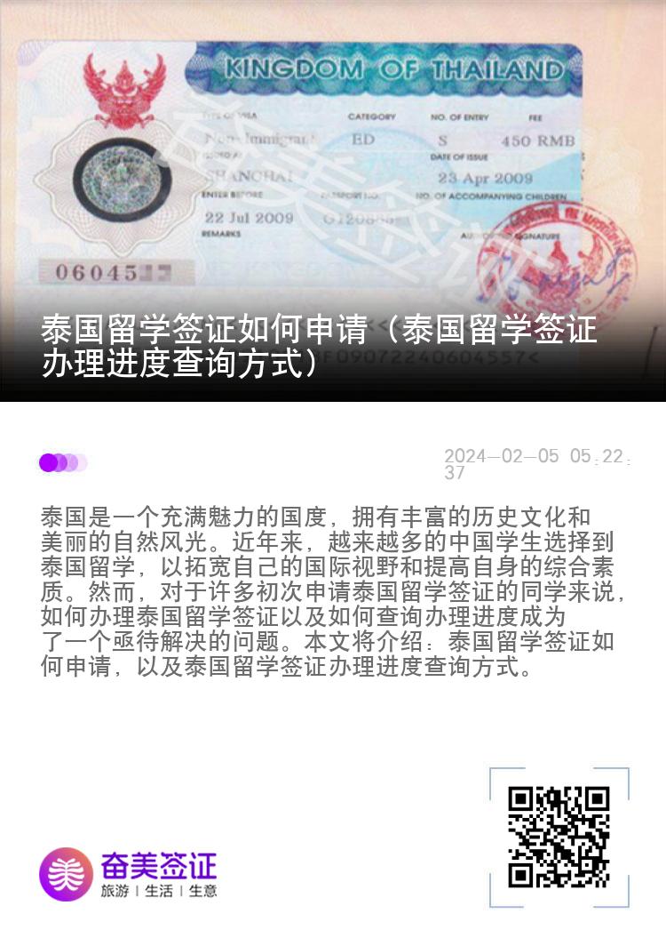 泰國留學(xué)簽證如何申請(泰國留學(xué)簽證辦理進(jìn)度查詢方式)