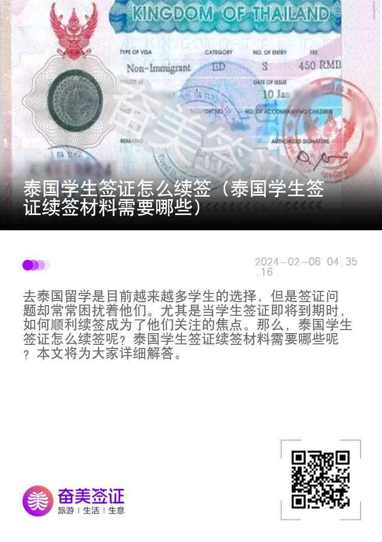 泰國學生簽證怎么續(xù)簽（泰國學生簽證續(xù)簽材料需要哪些）