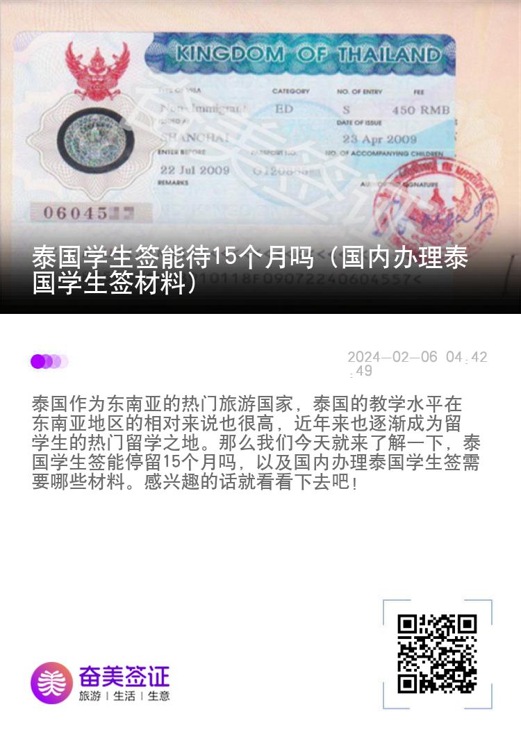 泰國學(xué)生簽?zāi)艽?5個(gè)月嗎（國內(nèi)辦理泰國學(xué)生簽材料）