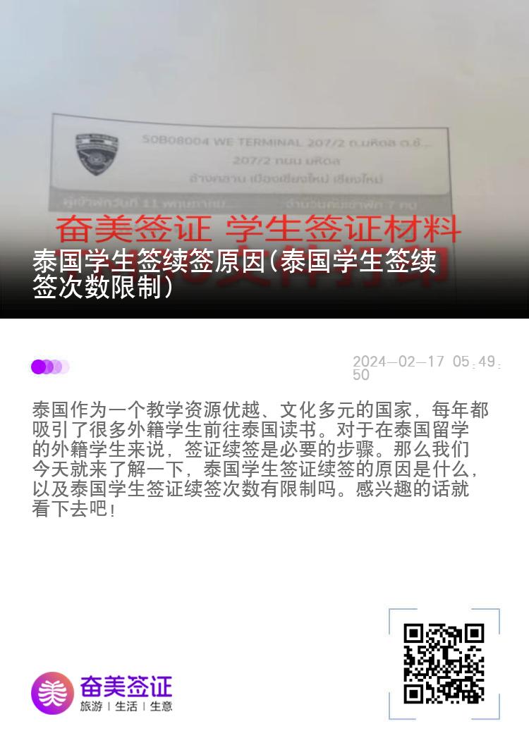 泰國學(xué)生簽續(xù)簽原因(泰國學(xué)生簽續(xù)簽次數(shù)限制)