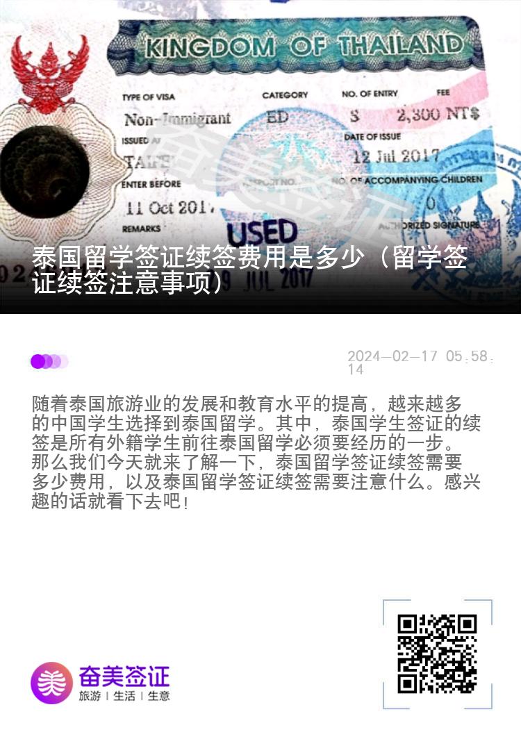 泰國留學(xué)簽證續(xù)簽費(fèi)用是多少（留學(xué)簽證續(xù)簽注意事項(xiàng)）