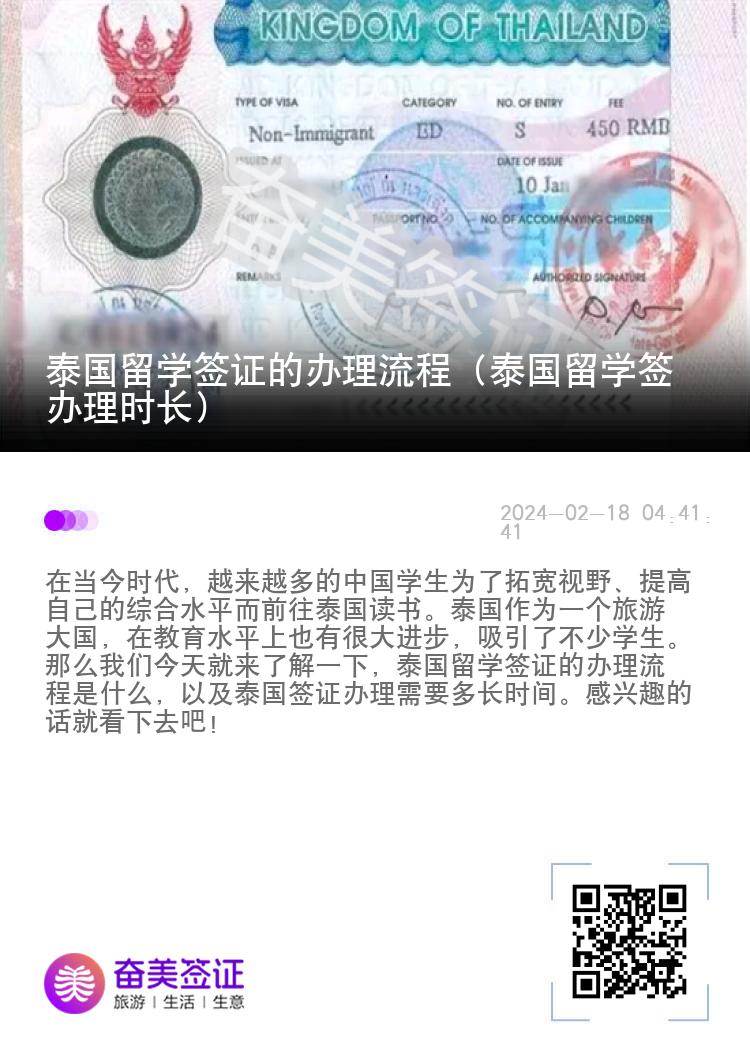泰國留學(xué)簽證的辦理流程（泰國留學(xué)簽辦理時(shí)長）