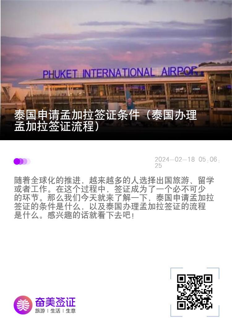 泰國(guó)申請(qǐng)孟加拉簽證條件（泰國(guó)辦理孟加拉簽證流程）