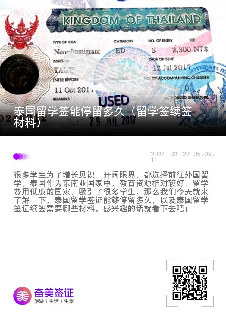 泰國留學(xué)簽?zāi)芡Ａ舳嗑茫魧W(xué)簽續(xù)簽材料）