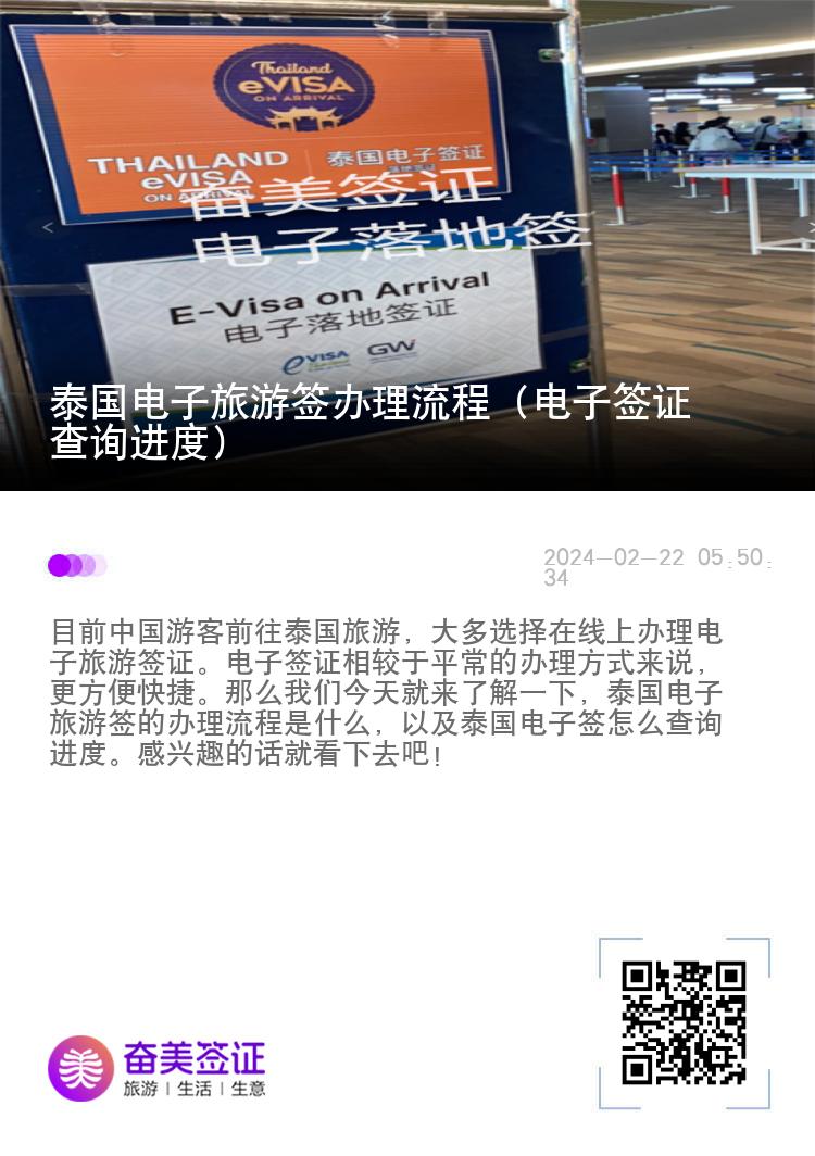 泰國(guó)電子旅游簽辦理流程（電子簽證查詢進(jìn)度）