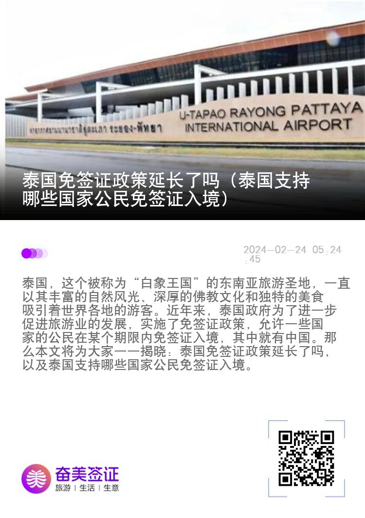 泰國免簽證政策延長了嗎（泰國支持哪些國家公民免簽證入境）