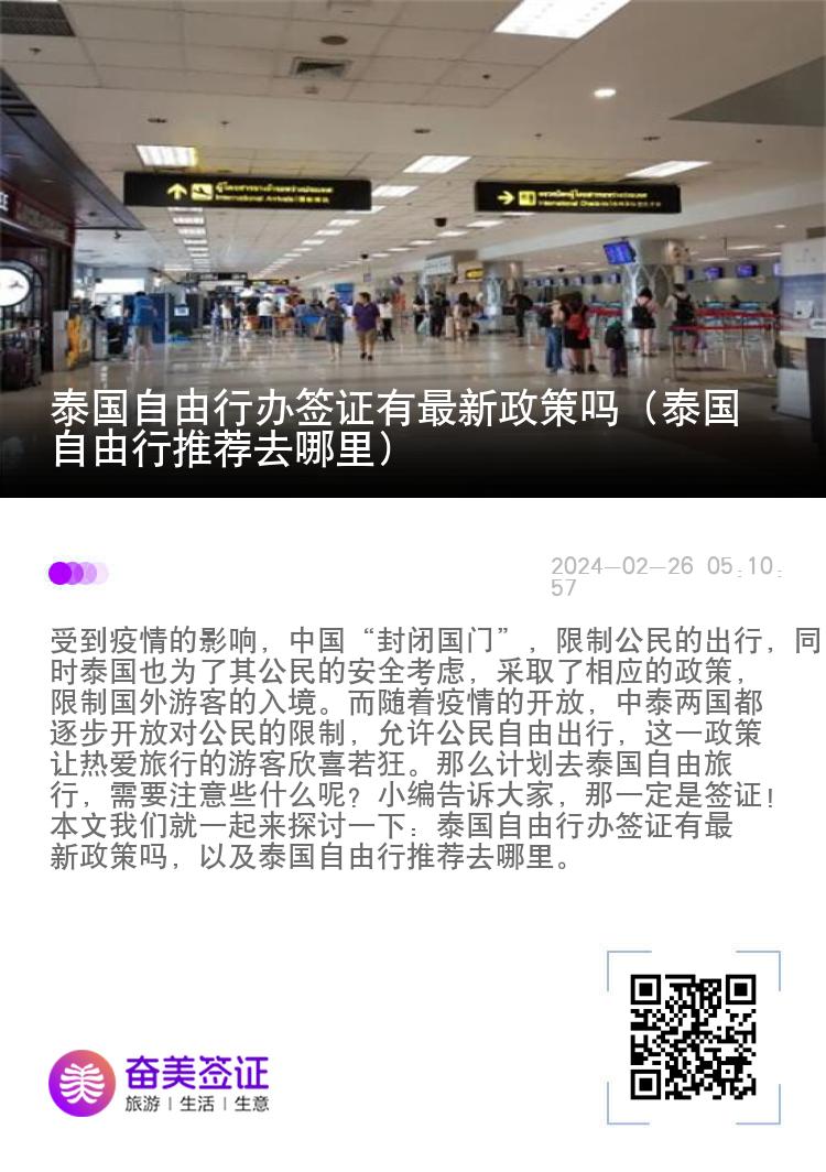 泰國自由行辦簽證有最新政策嗎（泰國自由行推薦去哪里）