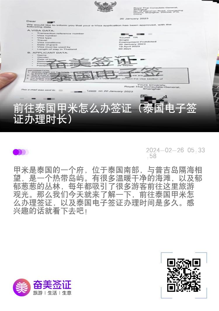 前往泰國甲米怎么辦簽證（泰國電子簽證辦理時長）