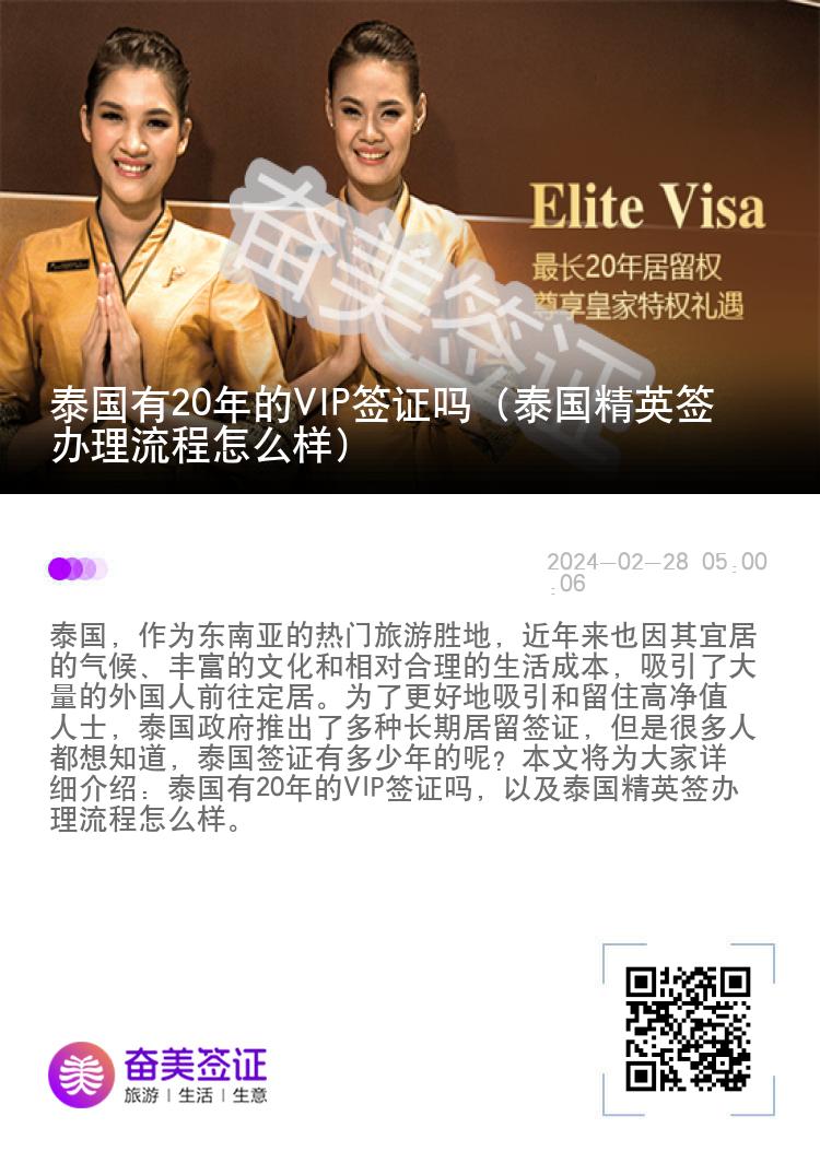 泰國有20年的VIP簽證嗎（泰國精英簽辦理流程怎么樣）