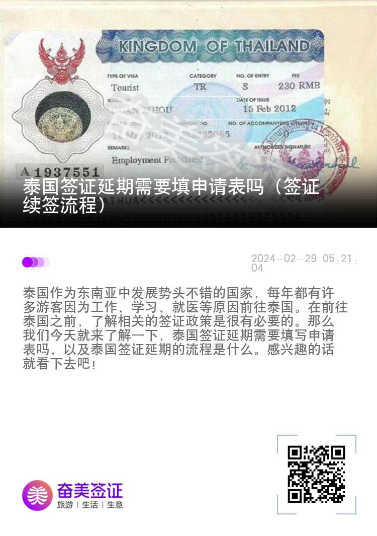 泰國簽證延期需要填申請表嗎（簽證續(xù)簽流程）